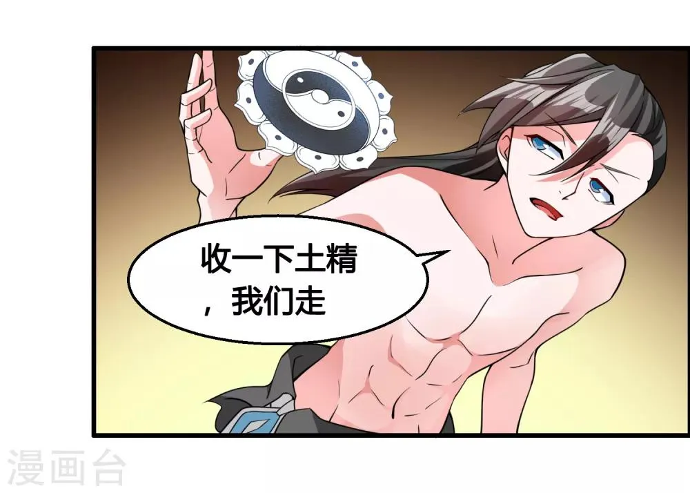 第77话 无论如何都要救下她！ 第17页