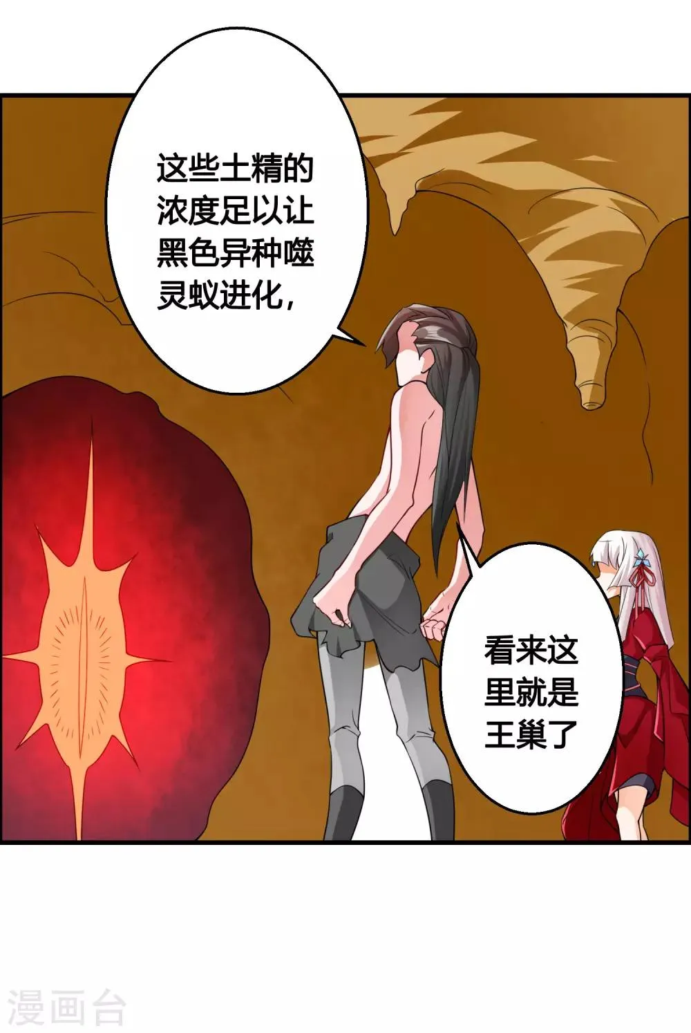 第77话 无论如何都要救下她！ 第20页