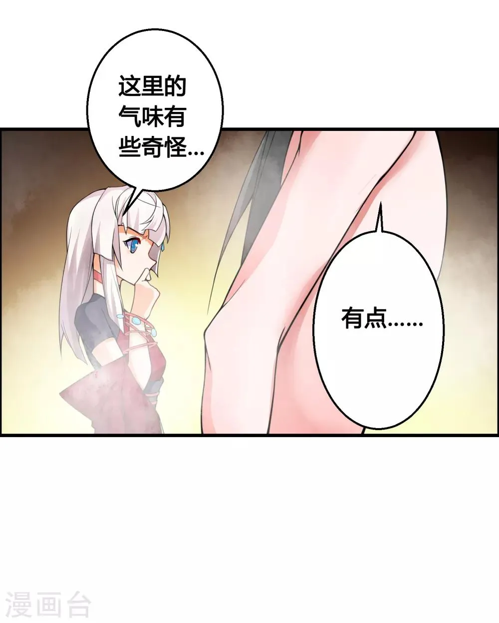第77话 无论如何都要救下她！ 第23页