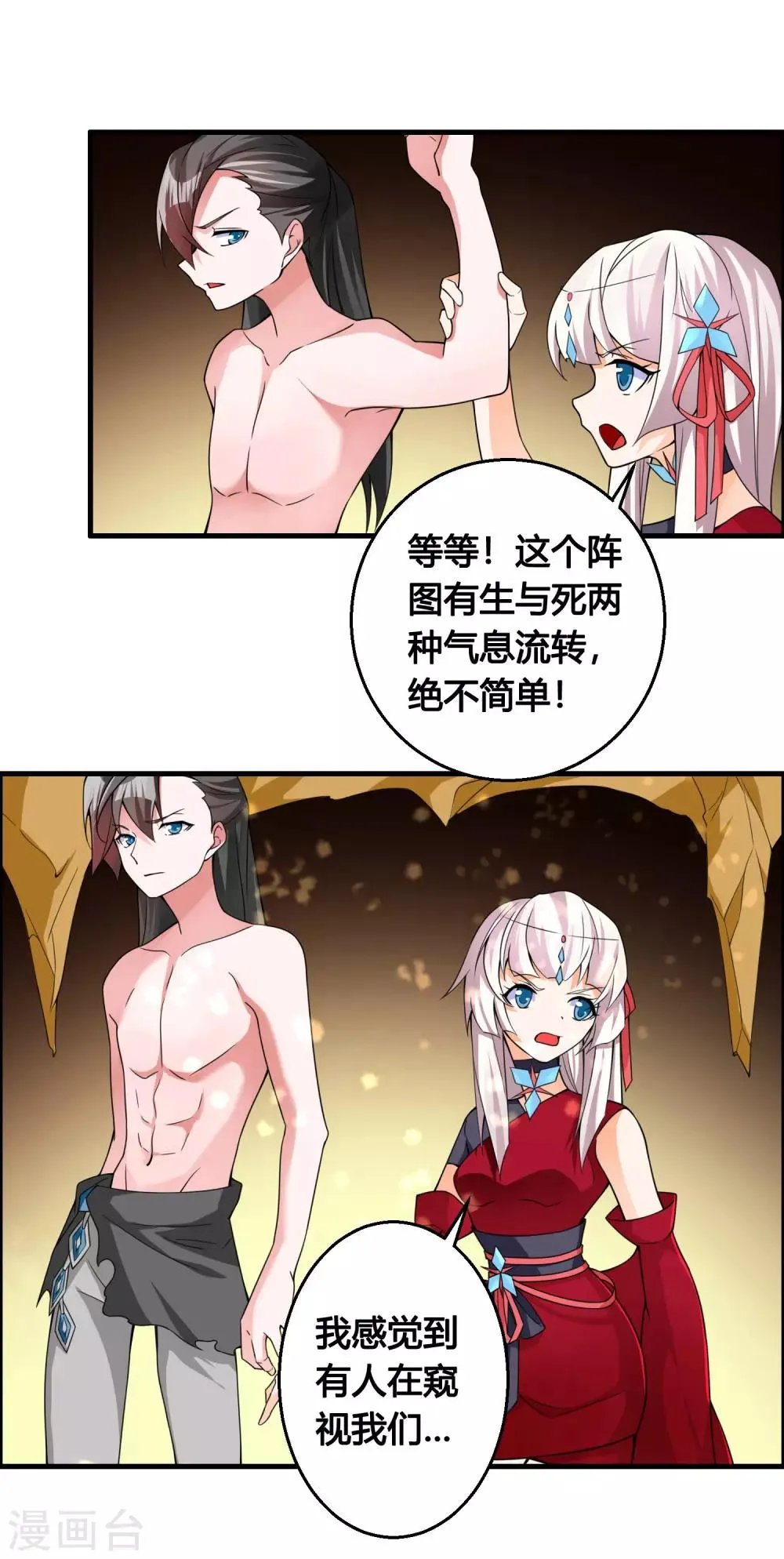 第77话 无论如何都要救下她！ 第28页
