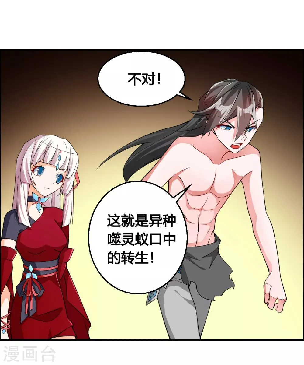 第77话 无论如何都要救下她！ 第30页