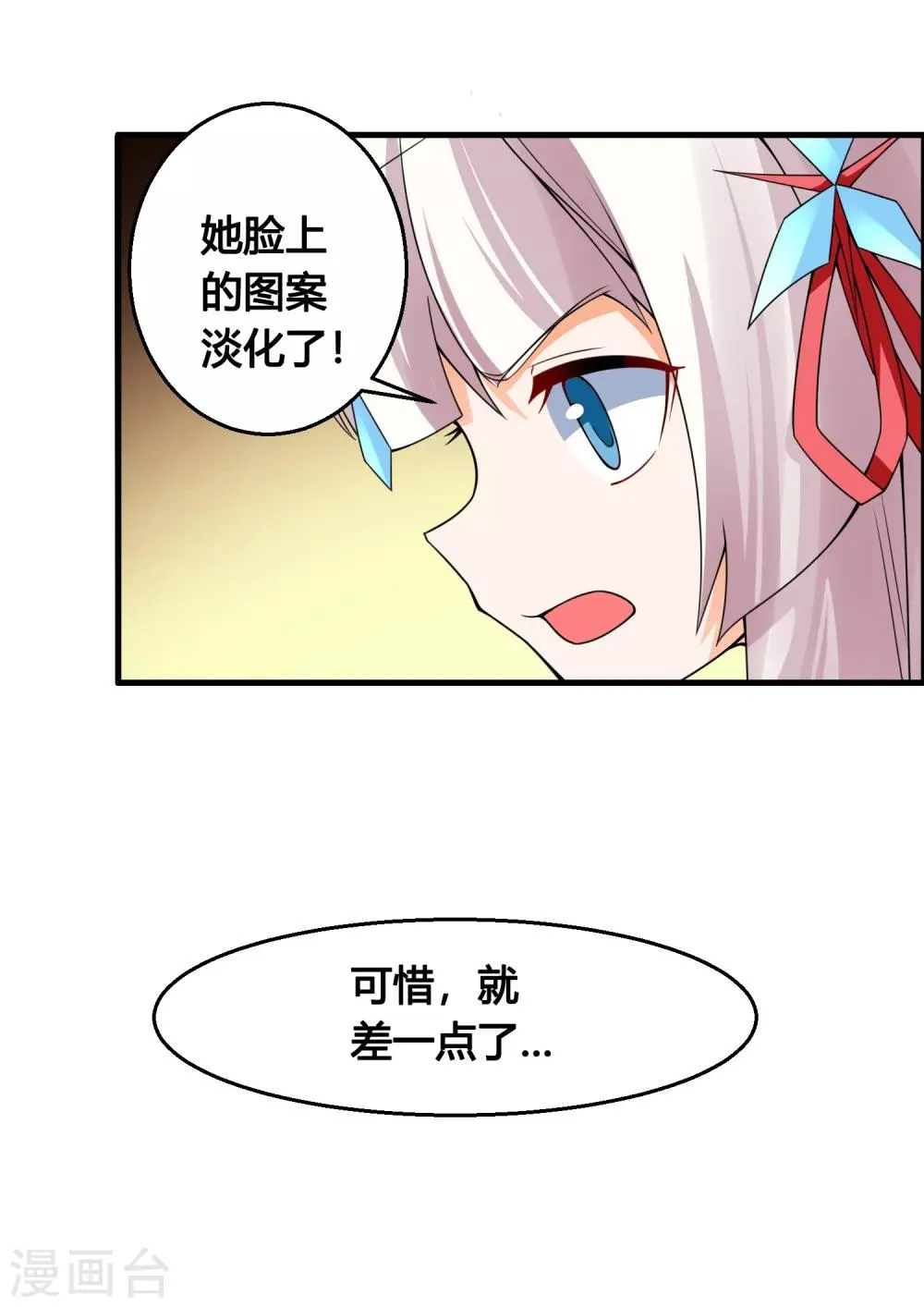 第77话 无论如何都要救下她！ 第33页