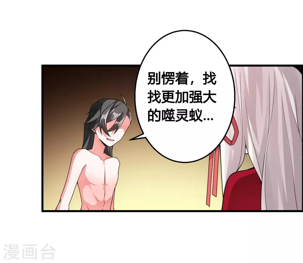 第76话 和你们的王一起下地狱吧！ 第5页