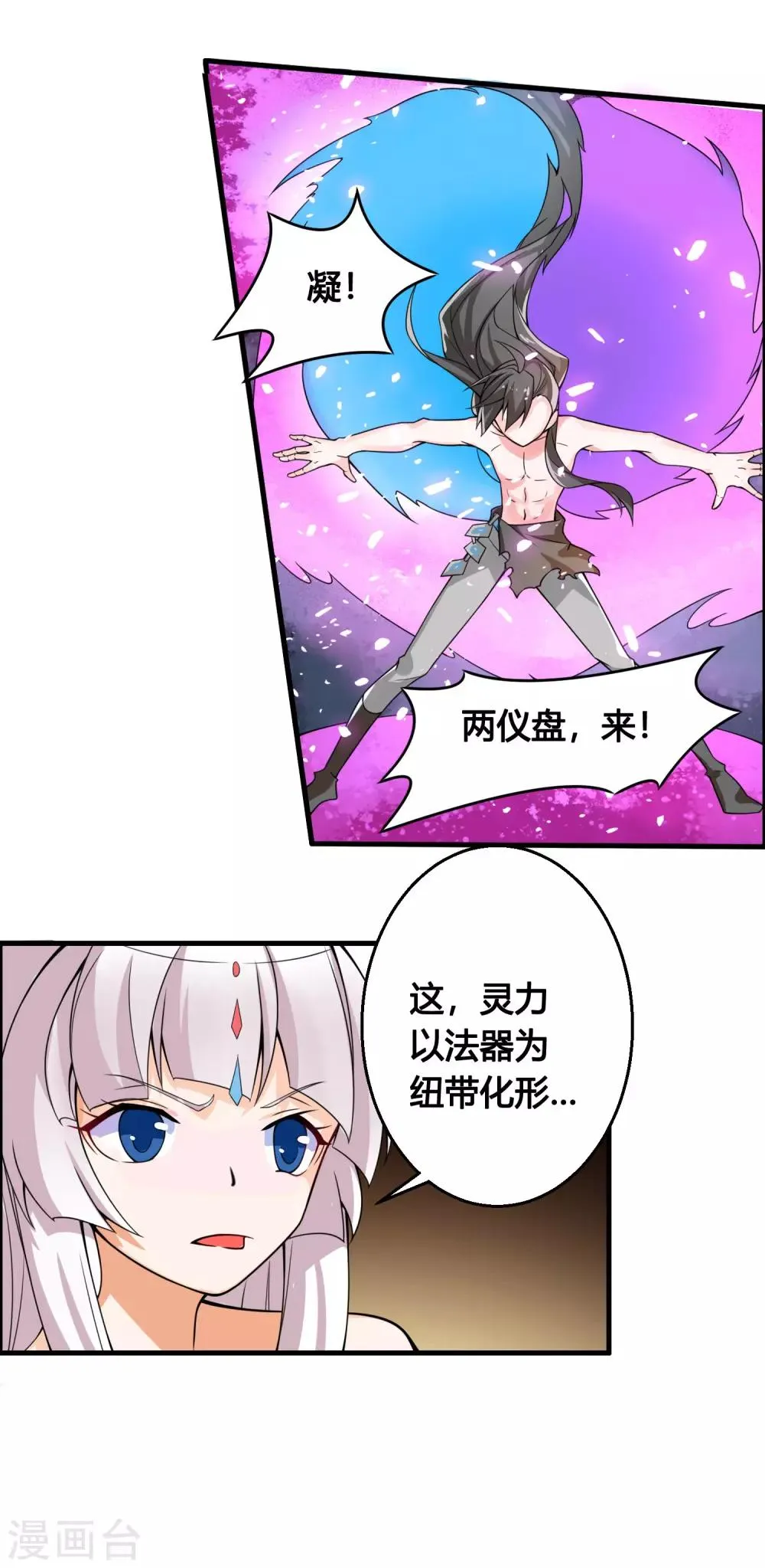 第76话 和你们的王一起下地狱吧！ 第27页