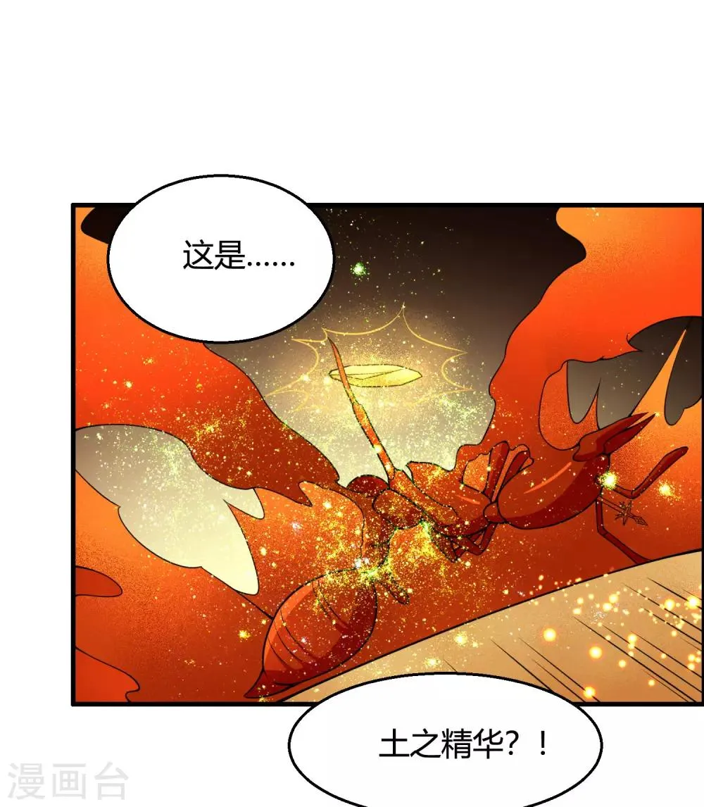 第75话 战斗中可不能分心啊 第7页