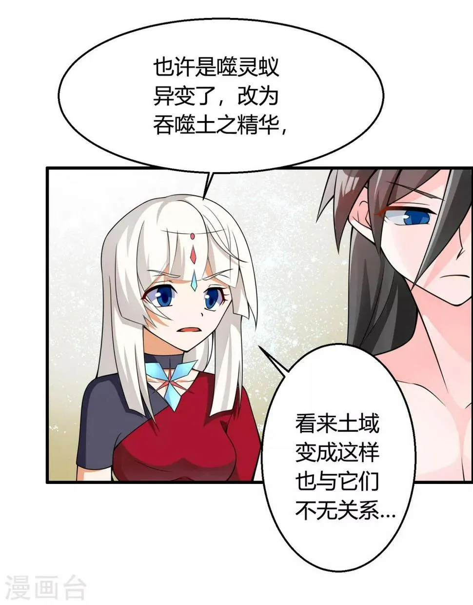 第75话 战斗中可不能分心啊 第9页