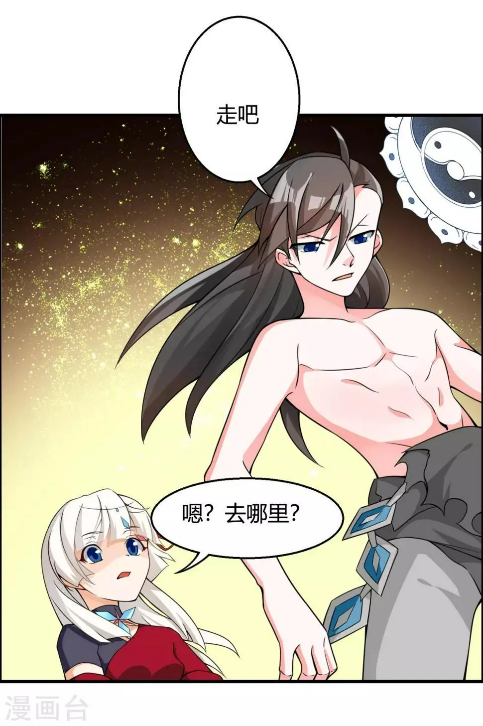 第75话 战斗中可不能分心啊 第11页