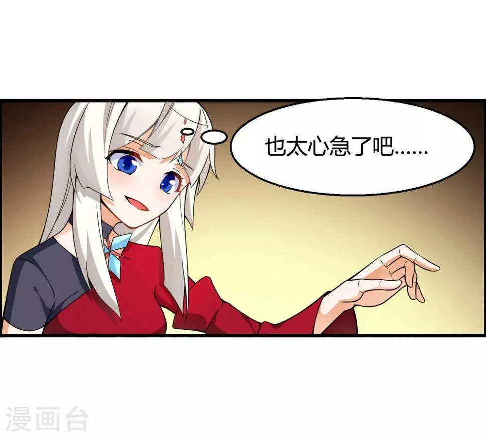 第75话 战斗中可不能分心啊 第13页