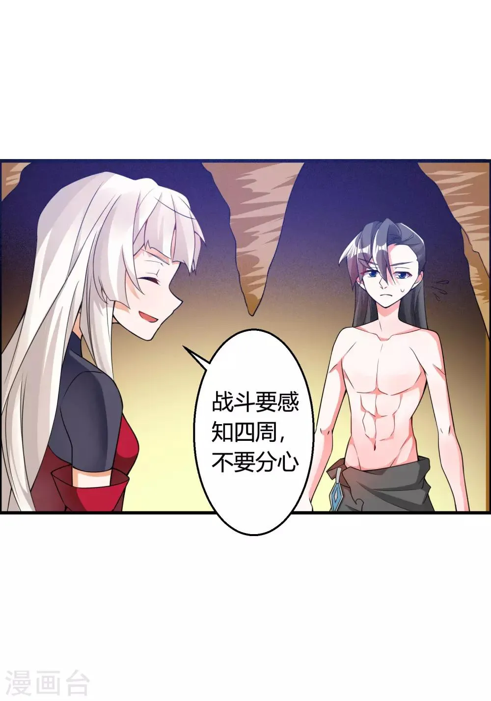 第75话 战斗中可不能分心啊 第24页