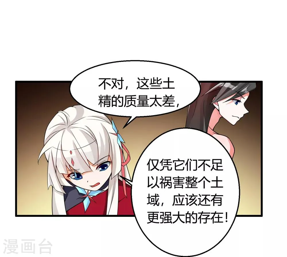 第75话 战斗中可不能分心啊 第27页
