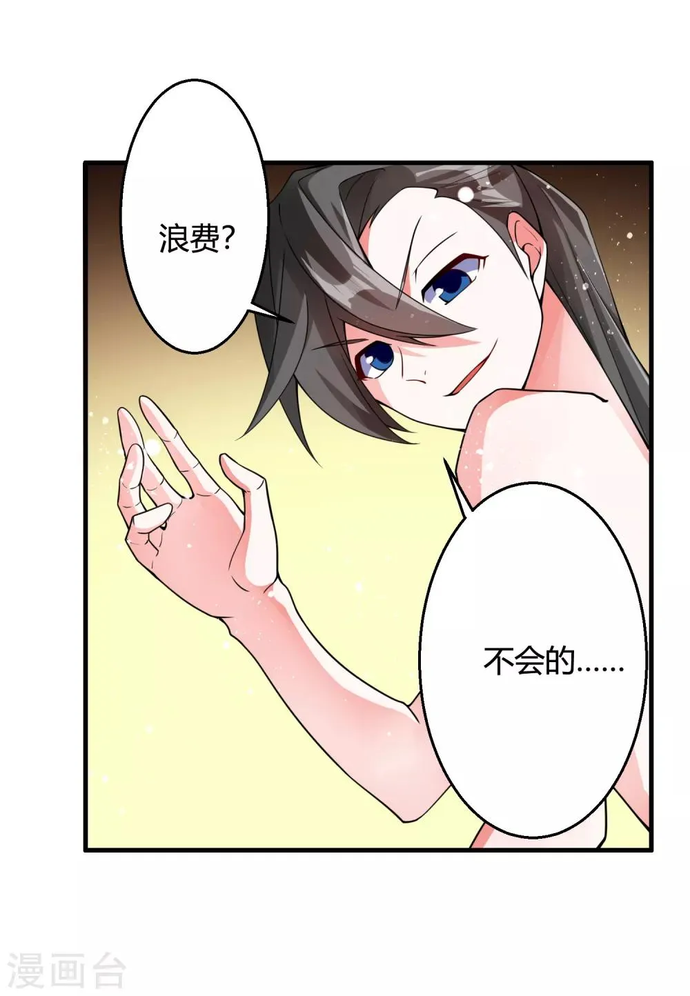 第75话 战斗中可不能分心啊 第30页