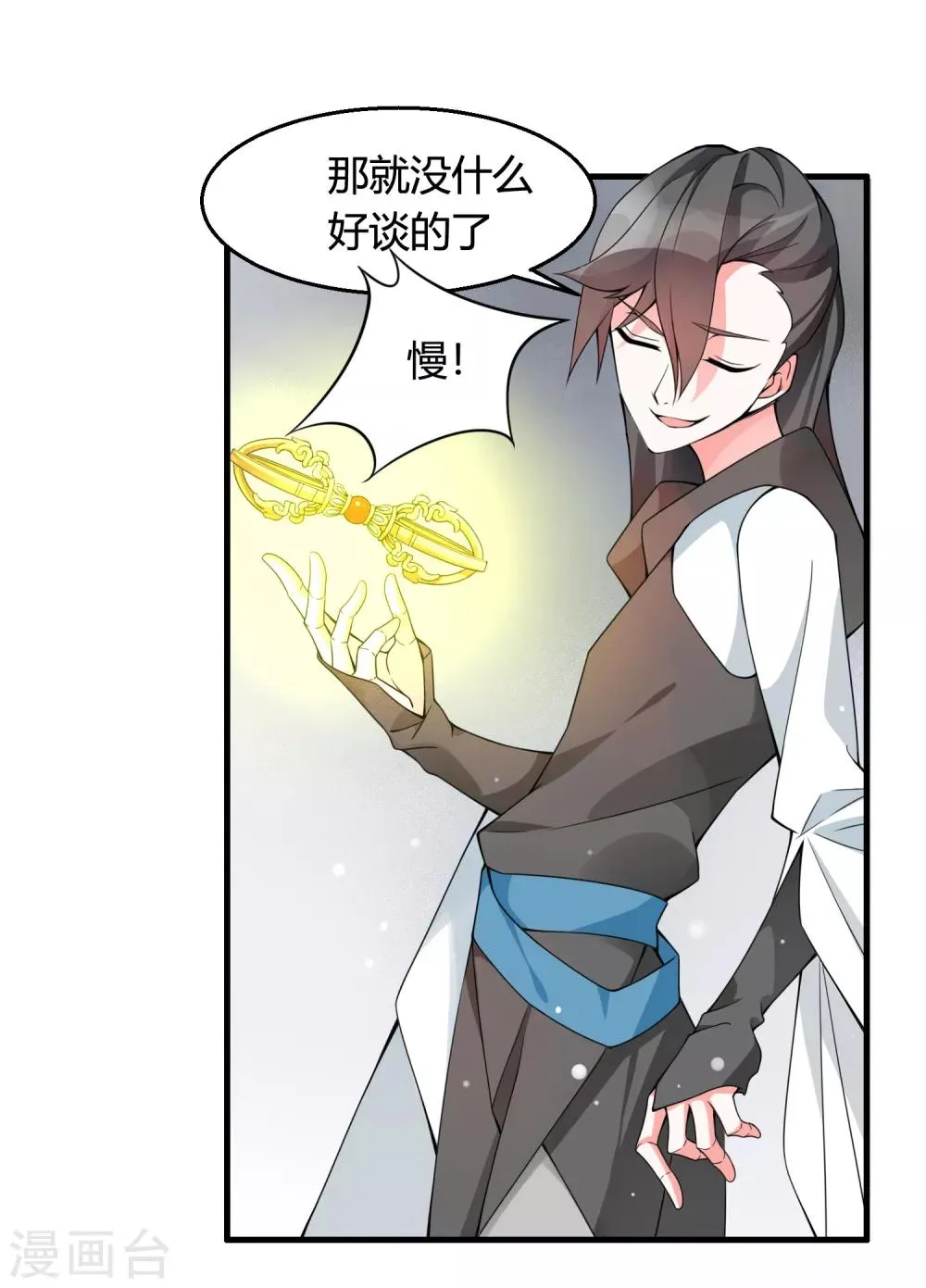 第74话 想要它？用你自己来换！ 第9页