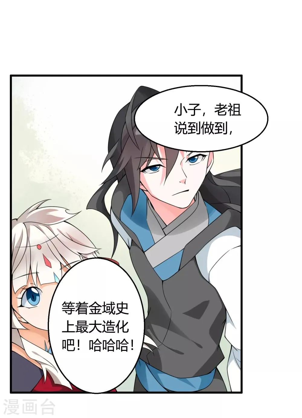 第74话 想要它？用你自己来换！ 第14页