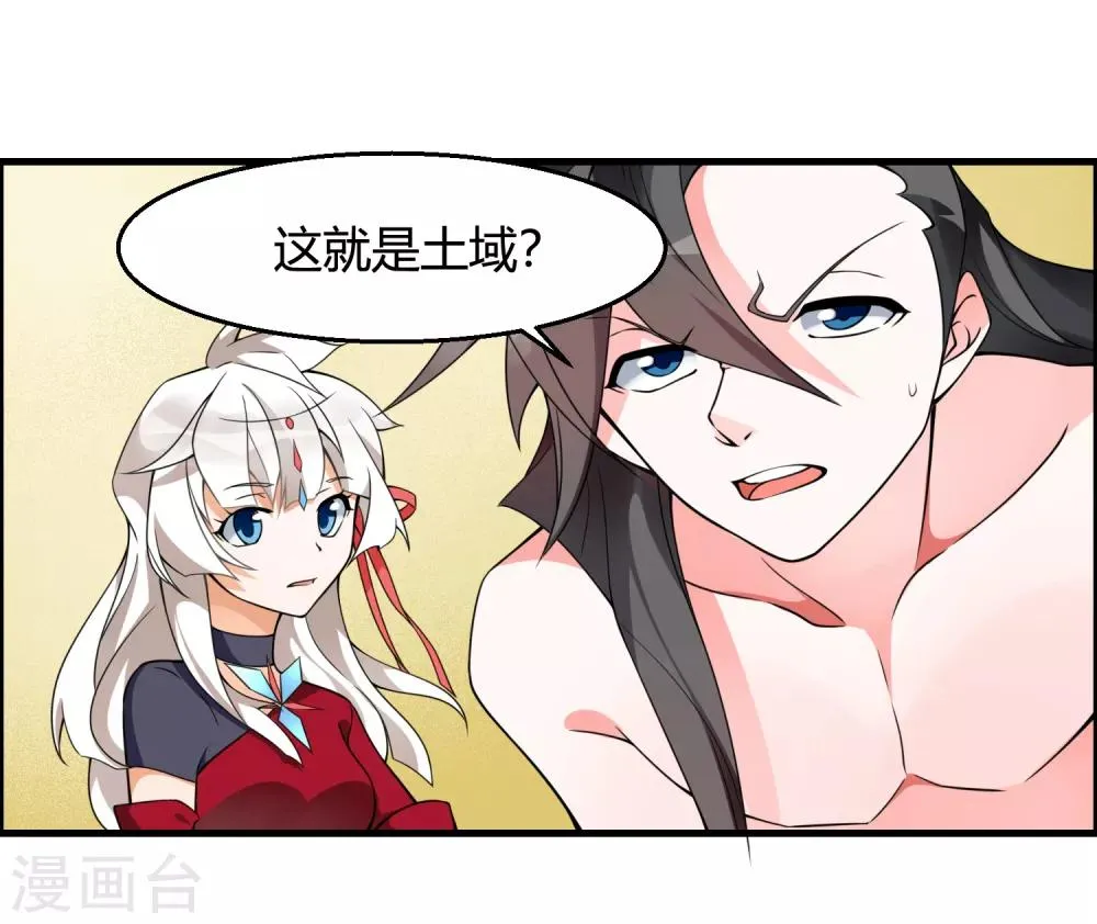 第74话 想要它？用你自己来换！ 第19页