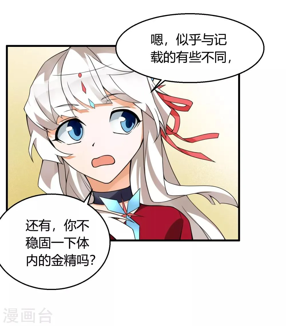 第74话 想要它？用你自己来换！ 第20页