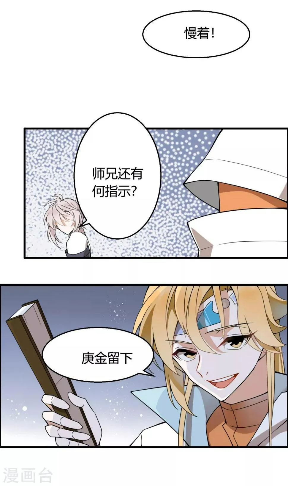 第73话 你要什么我都愿给你 第2页