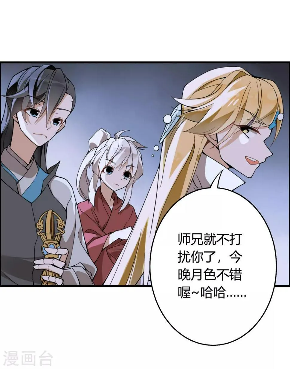 第73话 你要什么我都愿给你 第8页