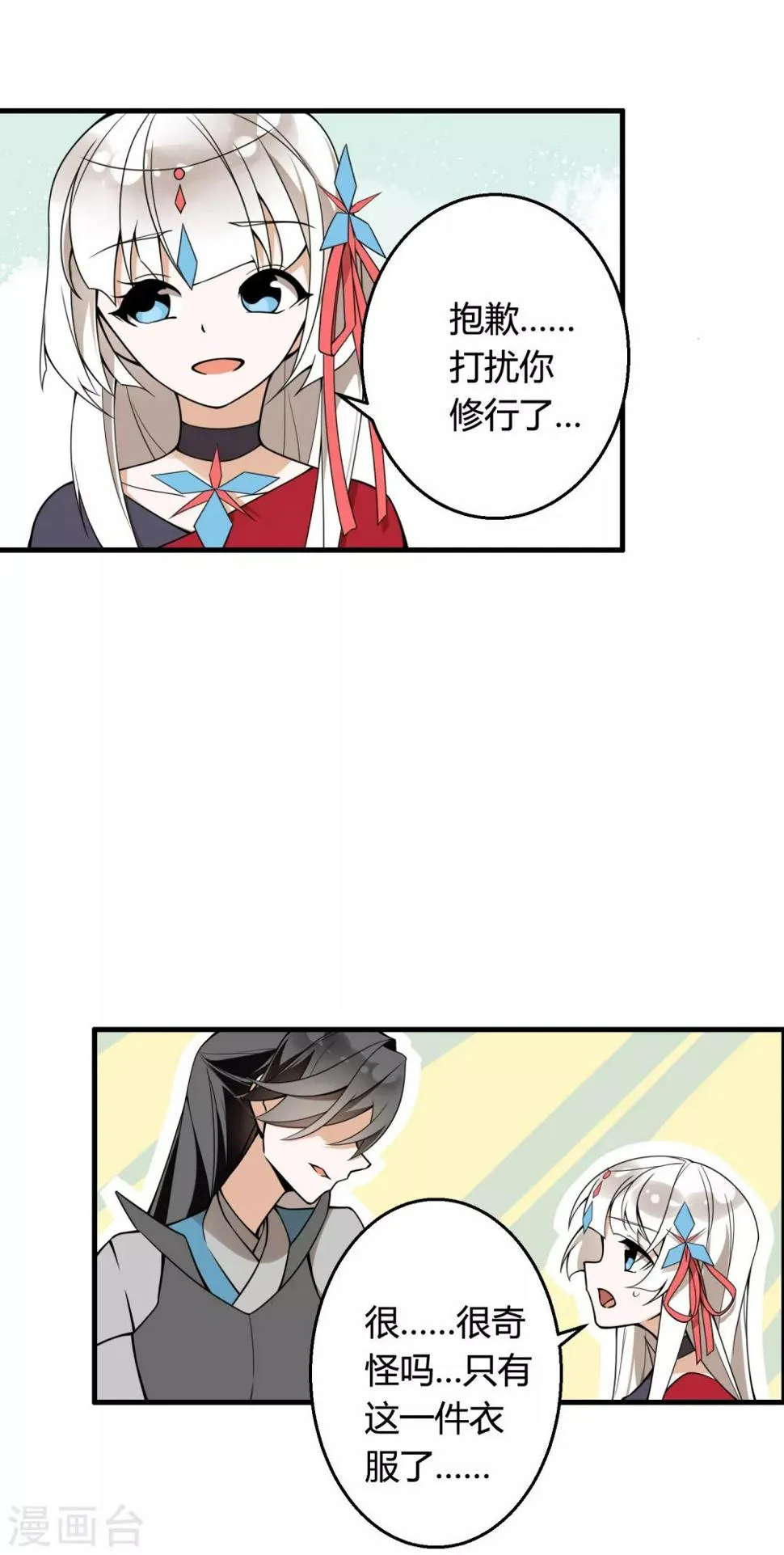 第73话 你要什么我都愿给你 第14页