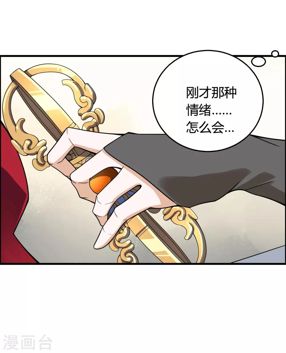 第73话 你要什么我都愿给你 第16页