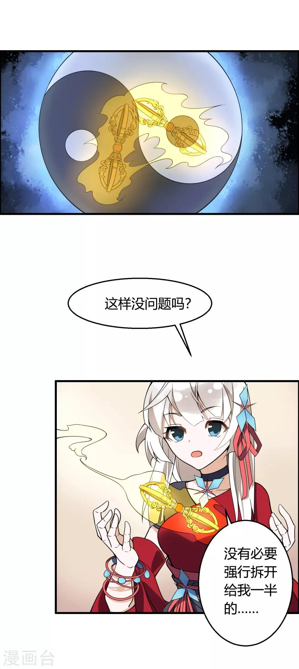 第73话 你要什么我都愿给你 第20页