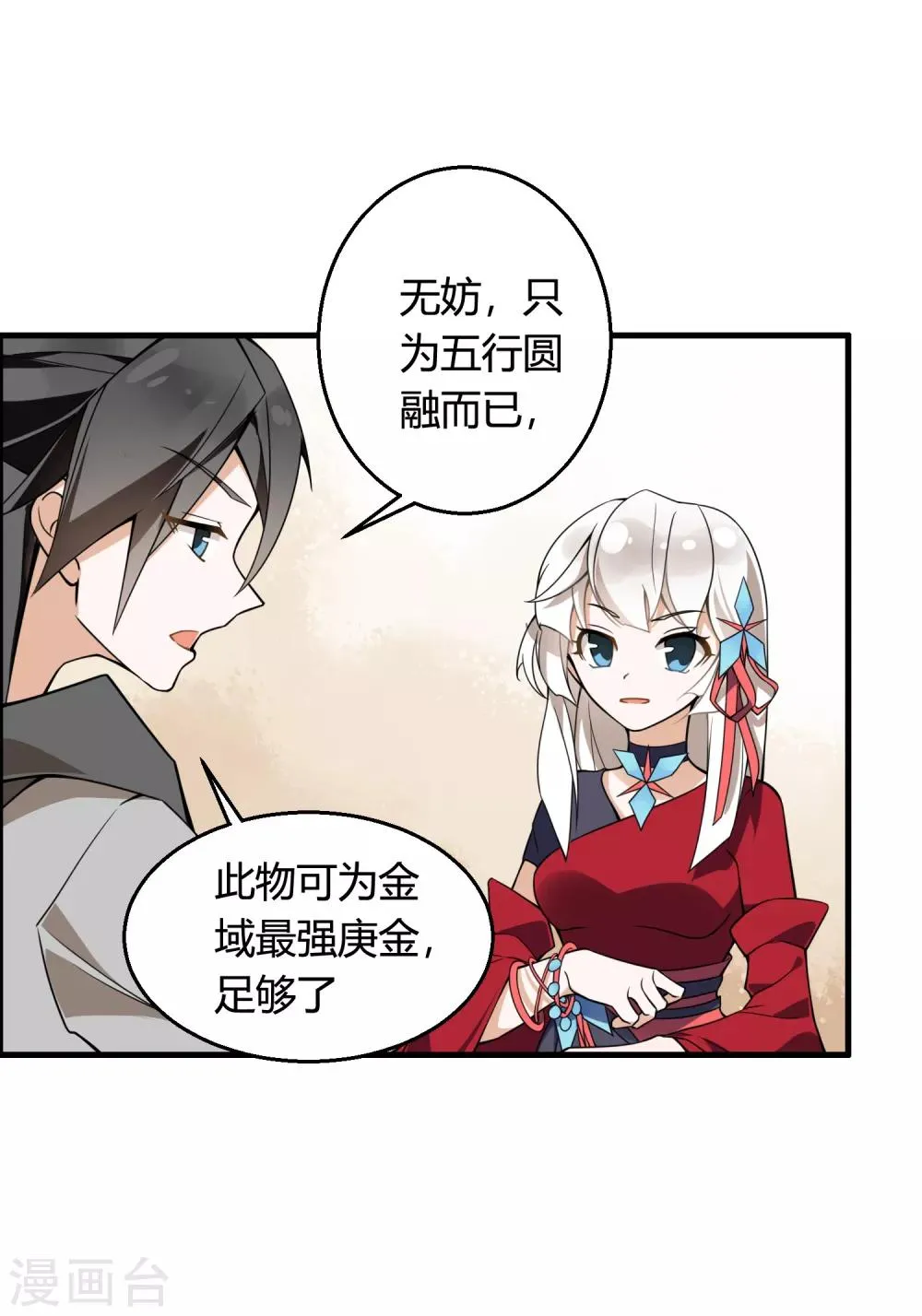 第73话 你要什么我都愿给你 第21页