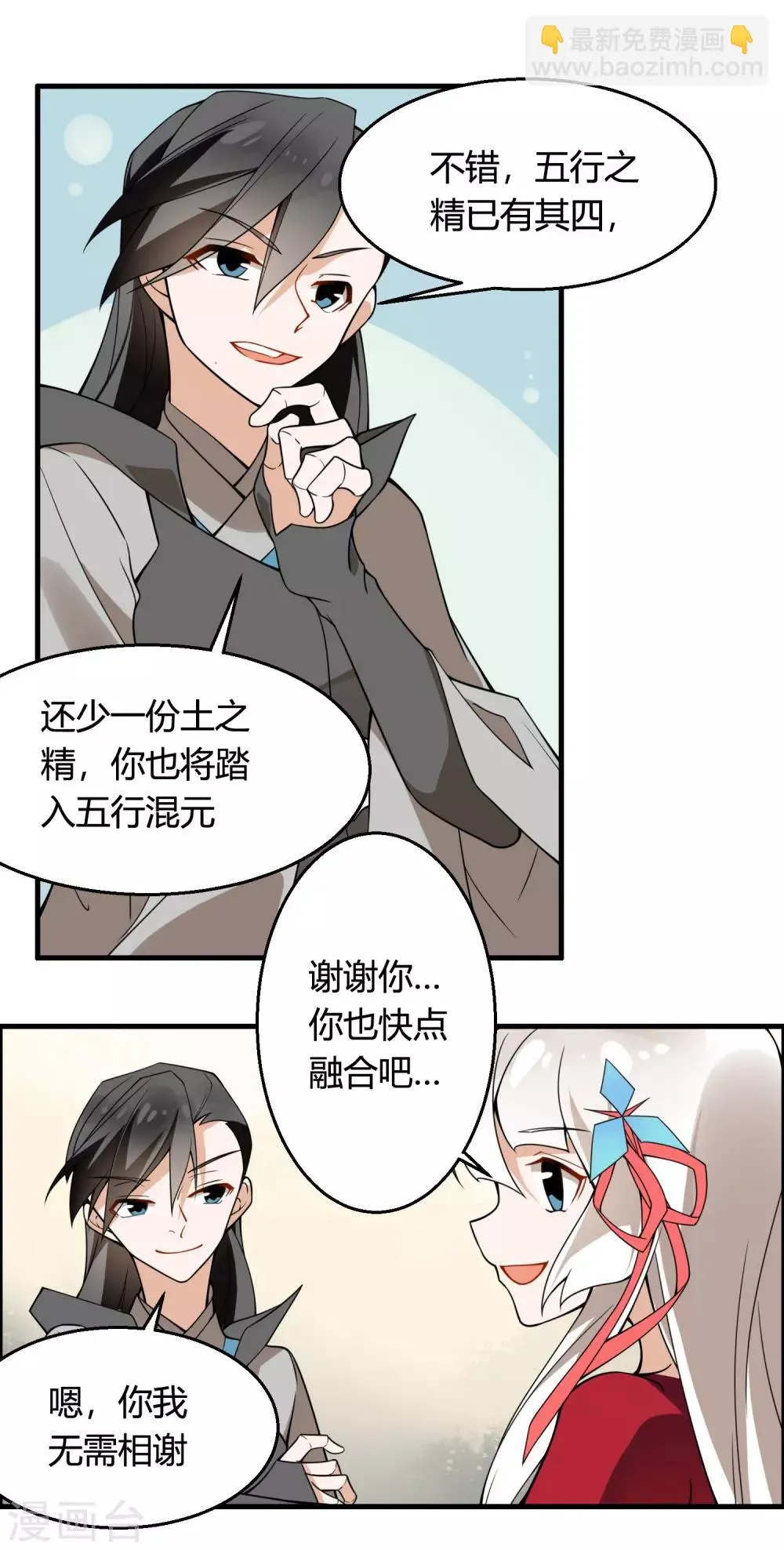 第73话 你要什么我都愿给你 第23页