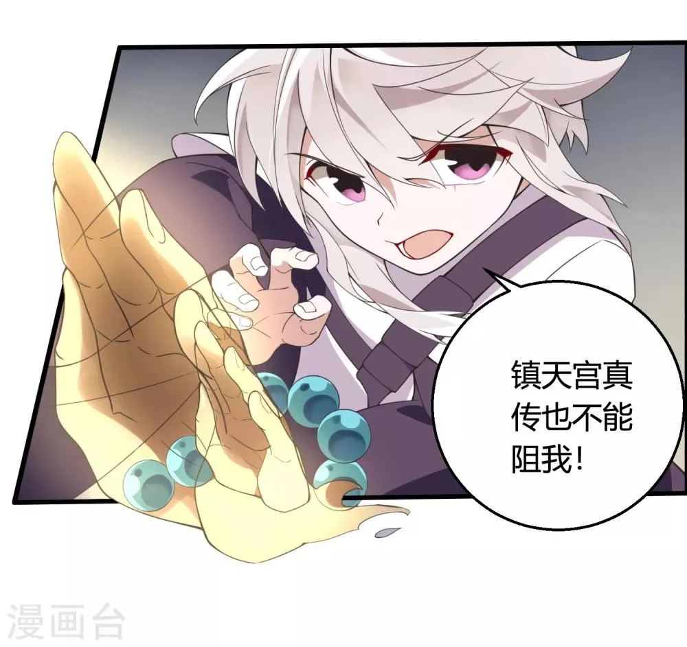第72话 凭你也敢欺我镇天宫弟子！ 第4页
