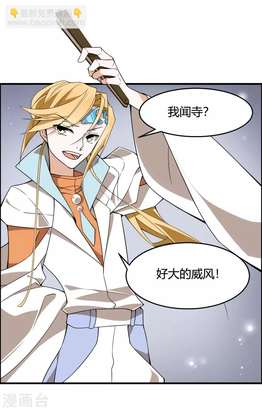 第72话 凭你也敢欺我镇天宫弟子！ 第8页