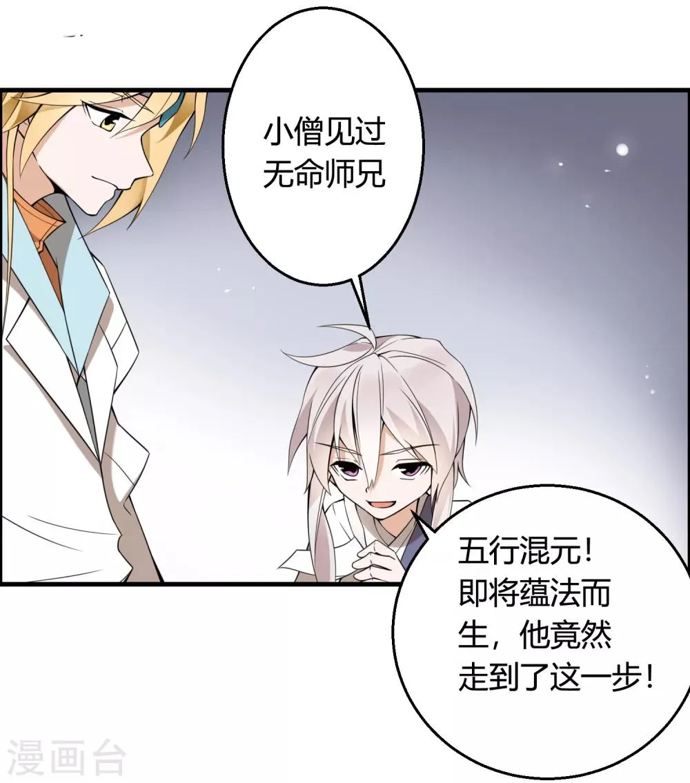 第72话 凭你也敢欺我镇天宫弟子！ 第14页