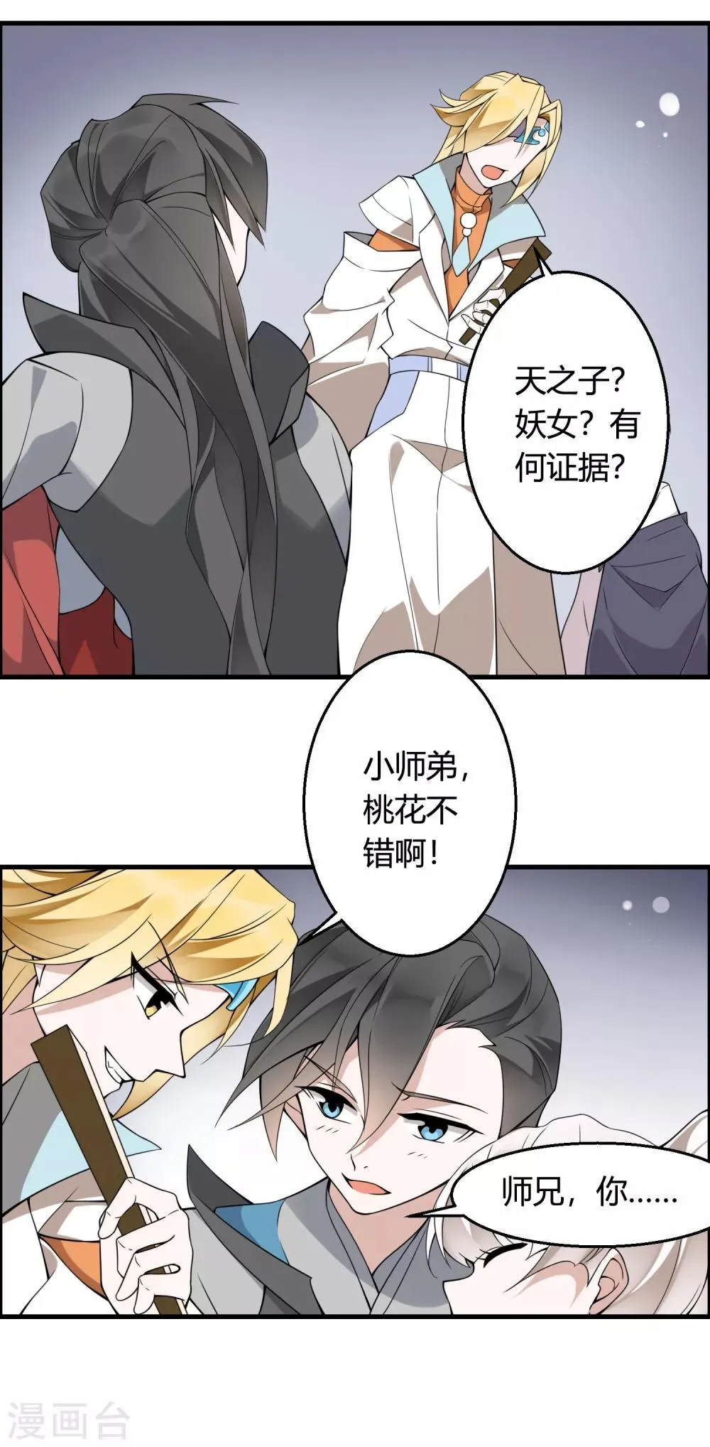 第72话 凭你也敢欺我镇天宫弟子！ 第17页
