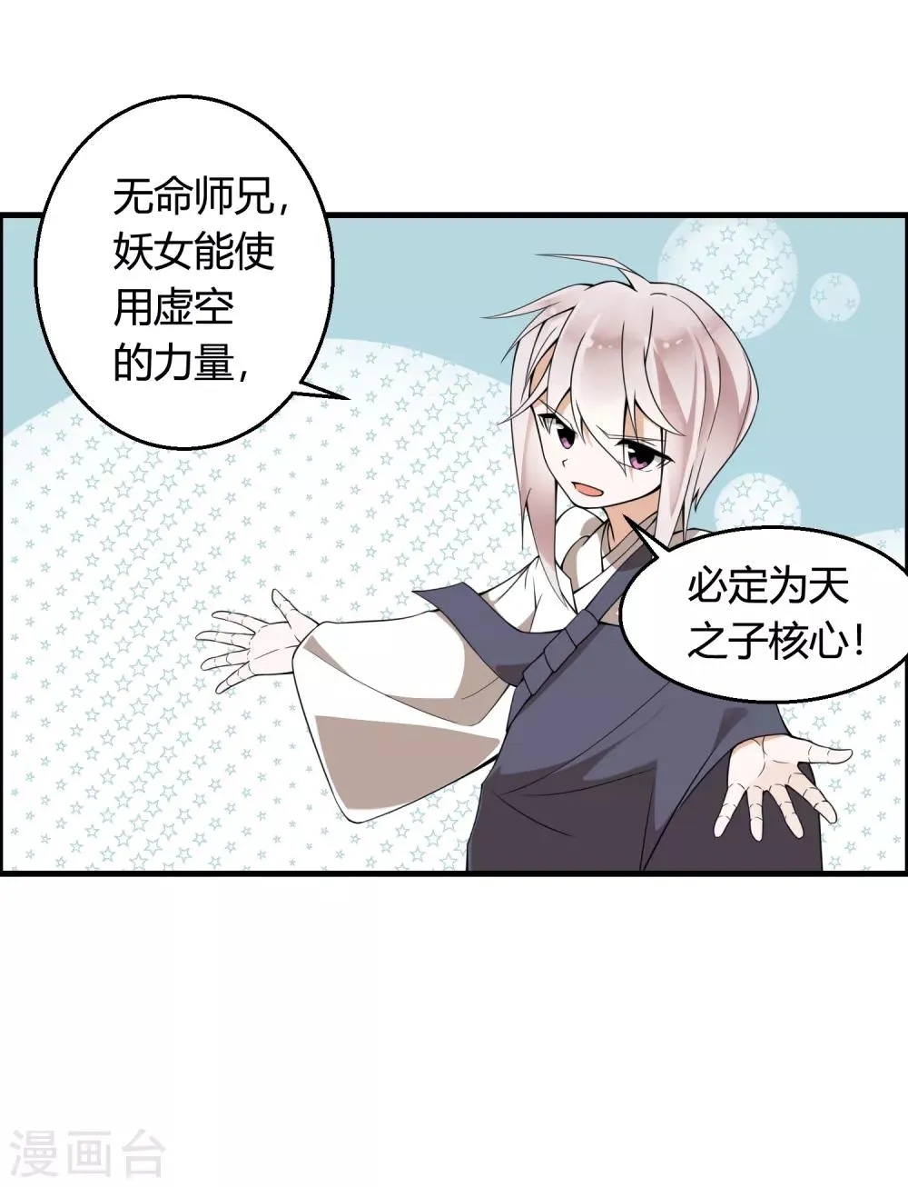 第72话 凭你也敢欺我镇天宫弟子！ 第18页