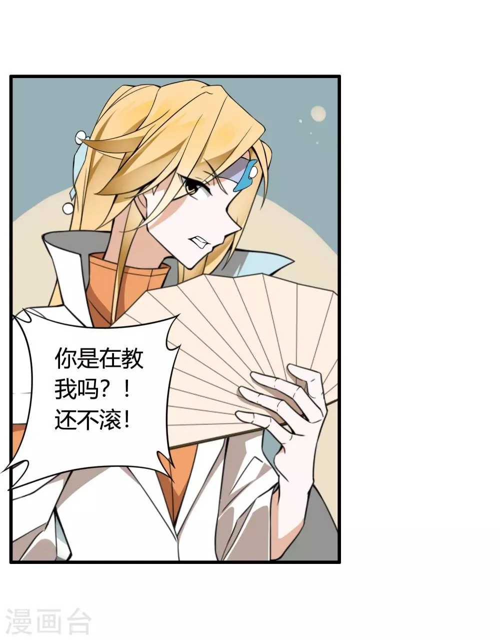 第72话 凭你也敢欺我镇天宫弟子！ 第19页