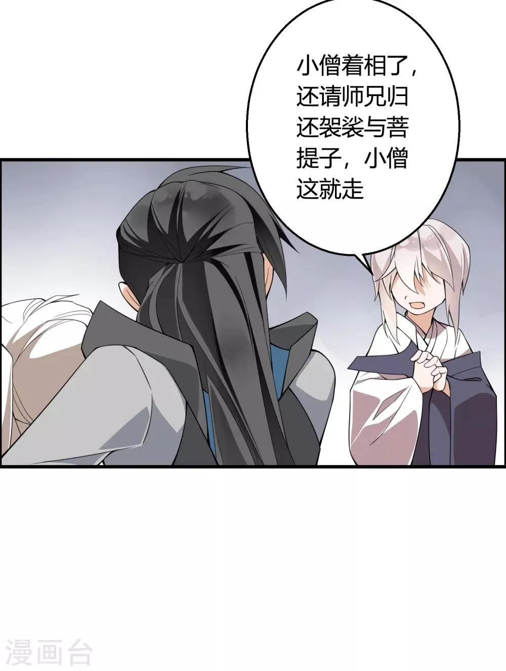 第72话 凭你也敢欺我镇天宫弟子！ 第21页