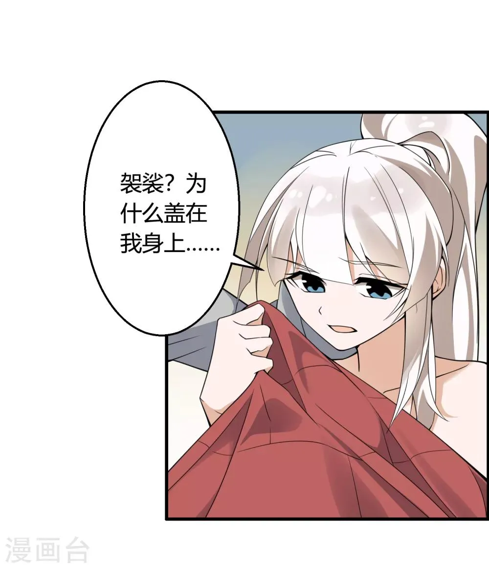第72话 凭你也敢欺我镇天宫弟子！ 第22页