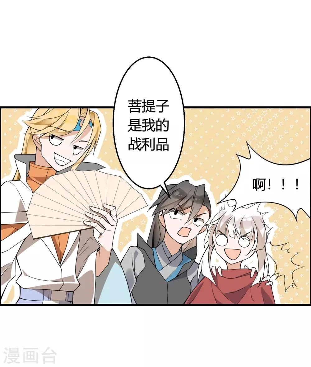 第72话 凭你也敢欺我镇天宫弟子！ 第23页