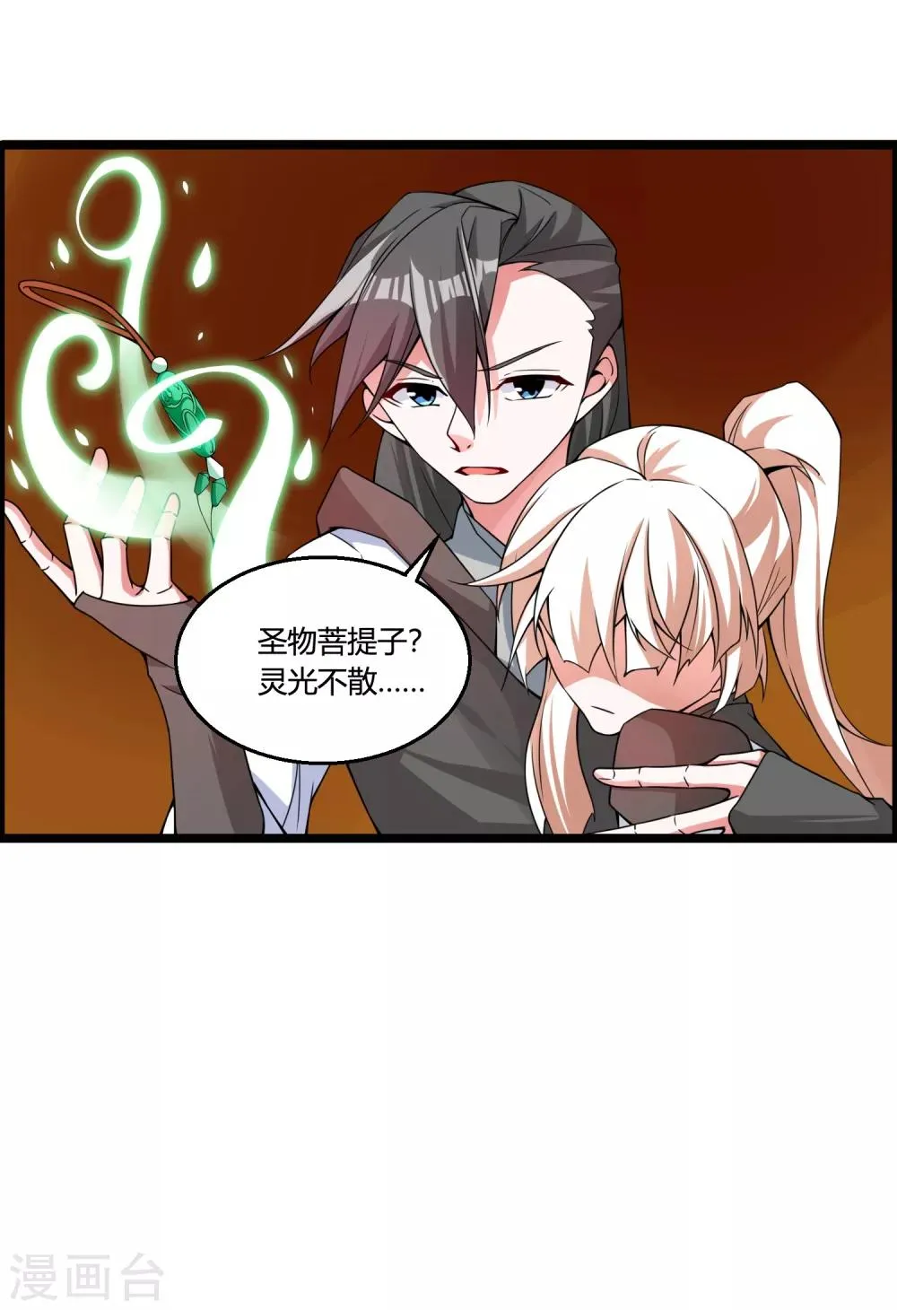 第71话 紫绛，我定会将你剥离出身体！ 第3页