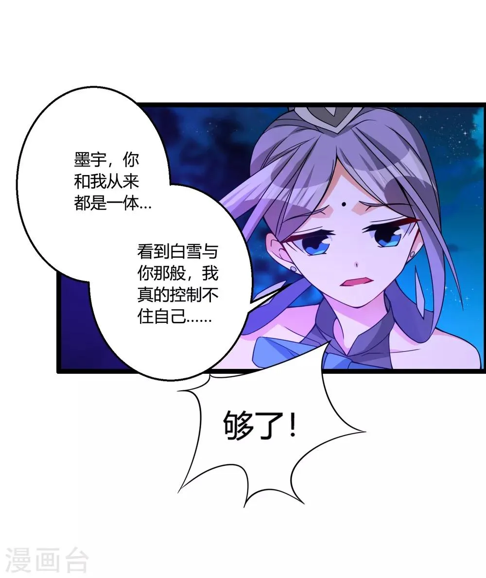 第71话 紫绛，我定会将你剥离出身体！ 第11页