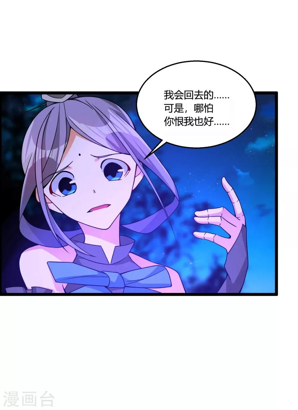 第71话 紫绛，我定会将你剥离出身体！ 第13页