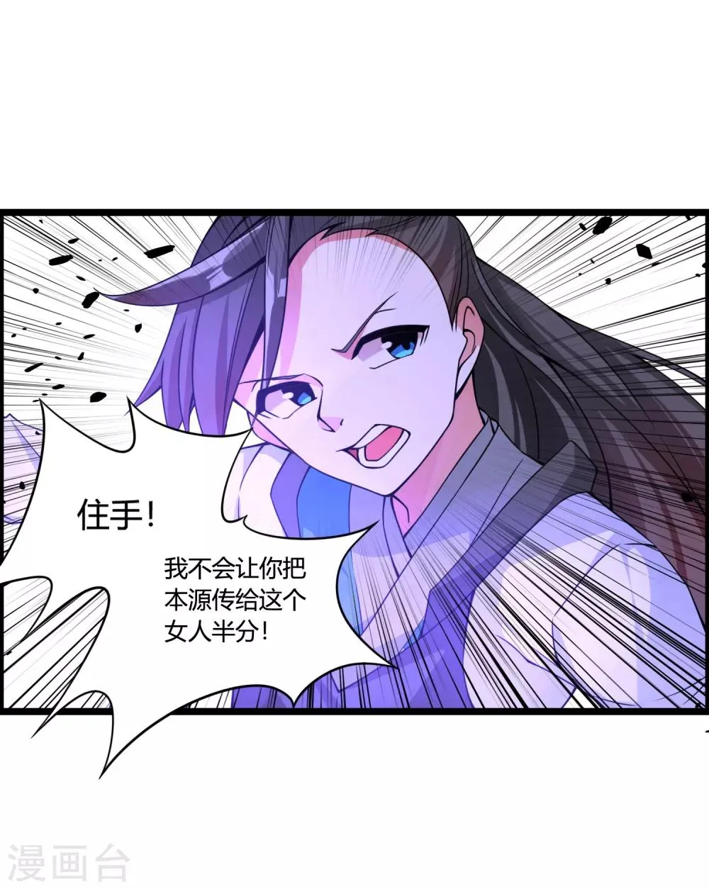 第71话 紫绛，我定会将你剥离出身体！ 第14页