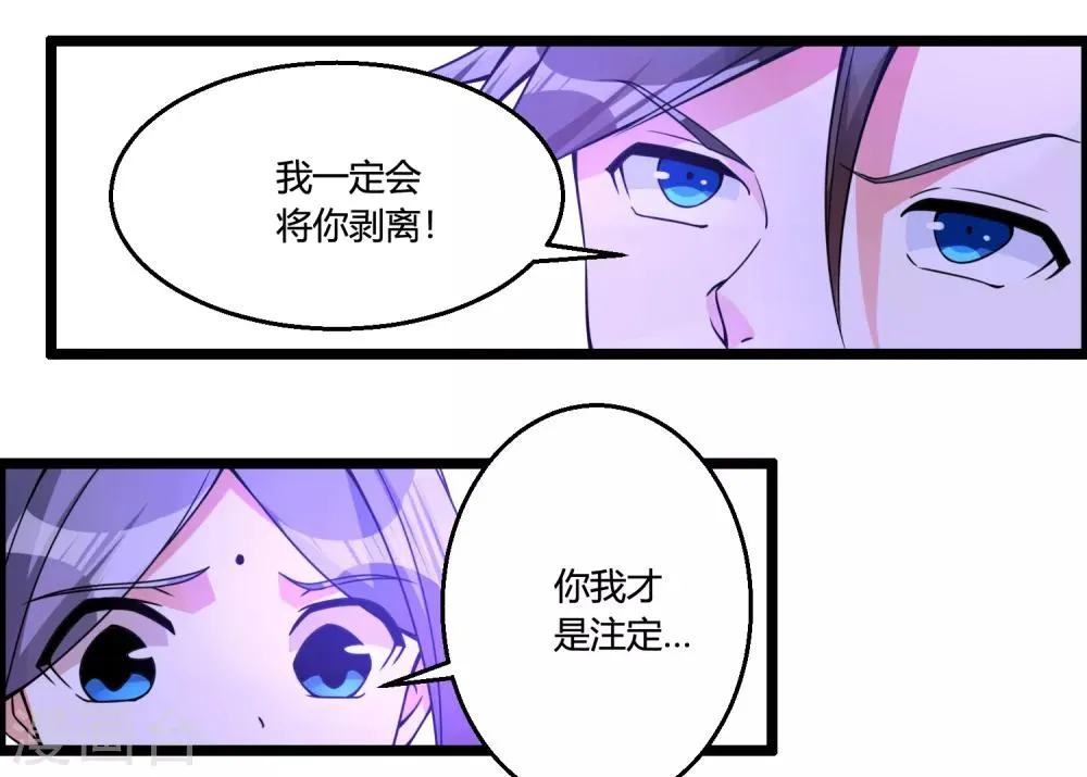第71话 紫绛，我定会将你剥离出身体！ 第17页