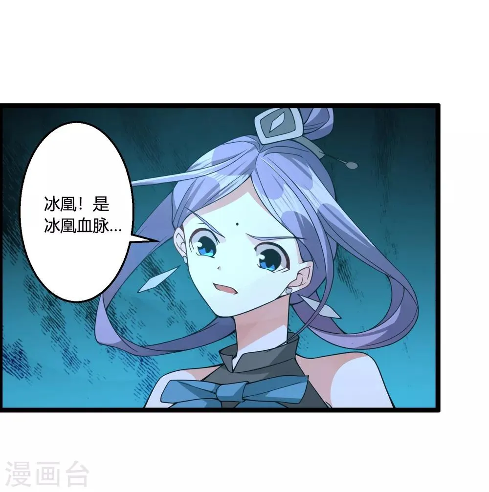 第71话 紫绛，我定会将你剥离出身体！ 第20页