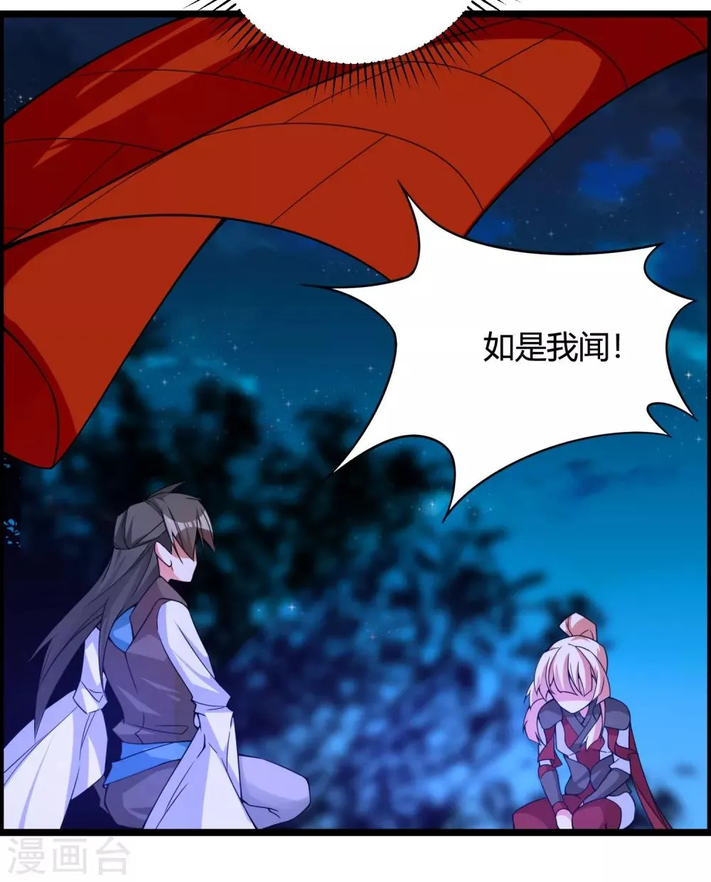 第71话 紫绛，我定会将你剥离出身体！ 第22页