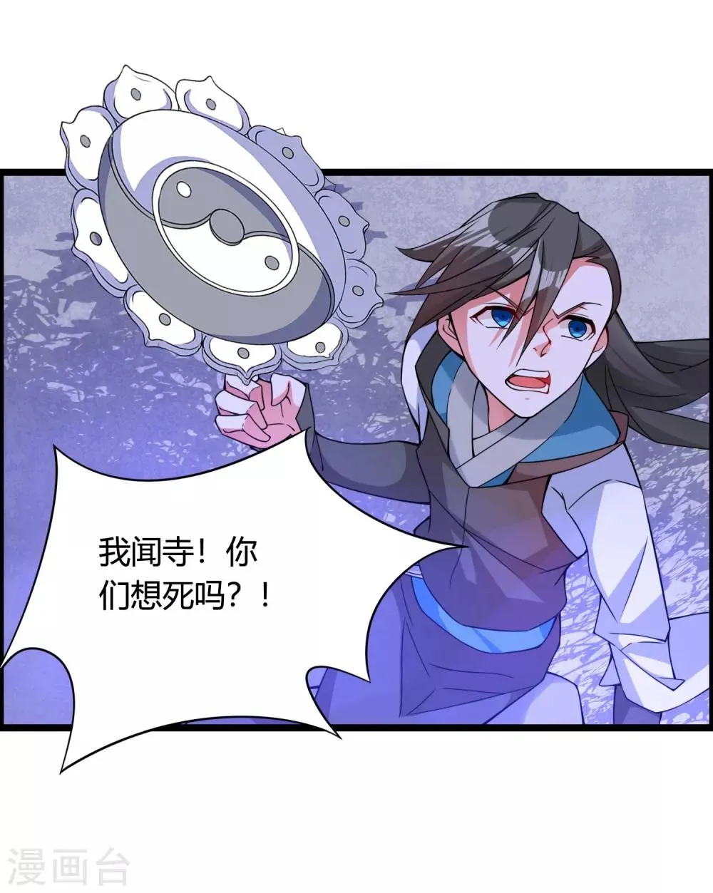 第71话 紫绛，我定会将你剥离出身体！ 第23页