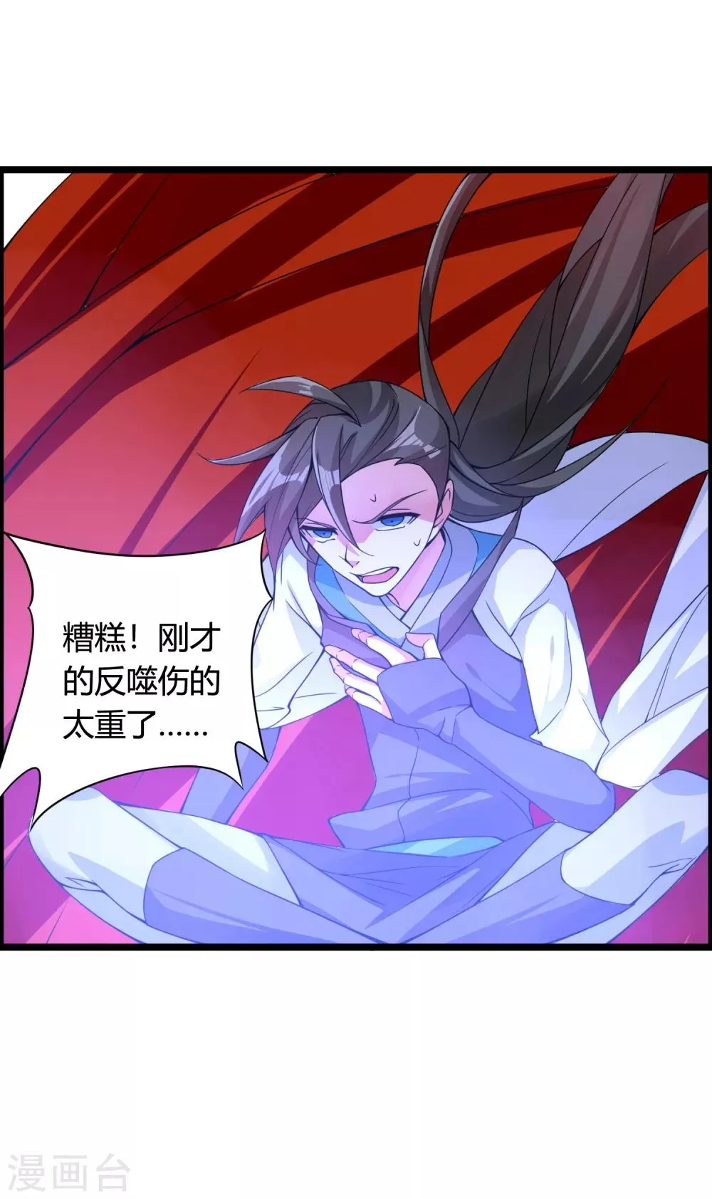 第71话 紫绛，我定会将你剥离出身体！ 第25页