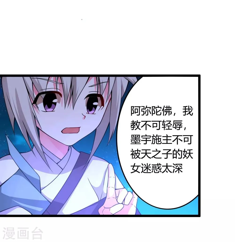 第71话 紫绛，我定会将你剥离出身体！ 第26页