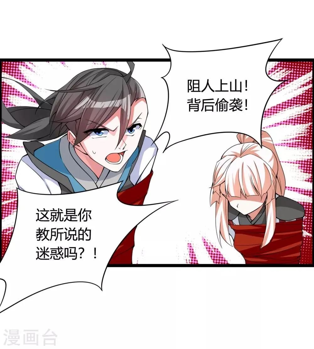 第71话 紫绛，我定会将你剥离出身体！ 第27页