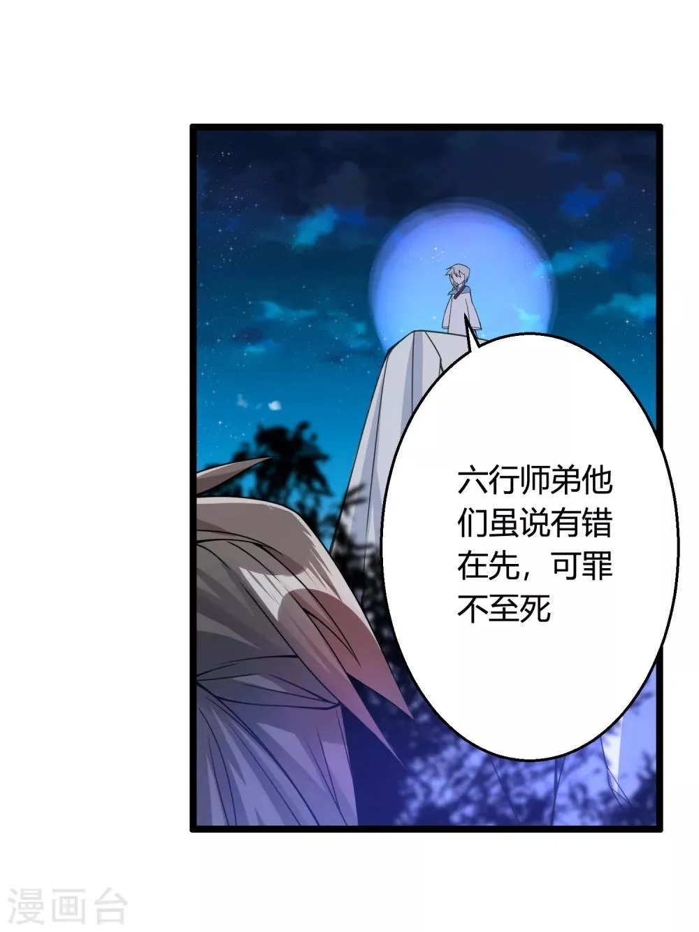 第71话 紫绛，我定会将你剥离出身体！ 第28页
