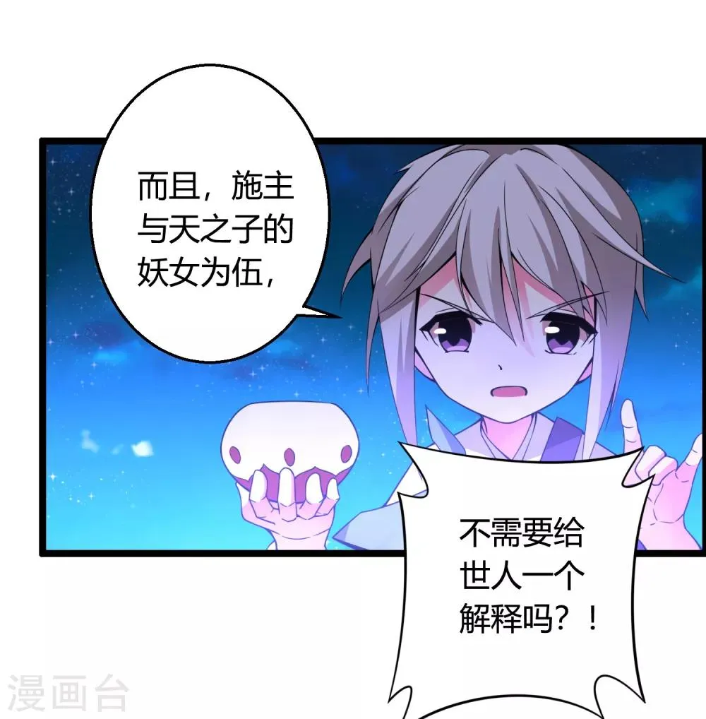第71话 紫绛，我定会将你剥离出身体！ 第30页