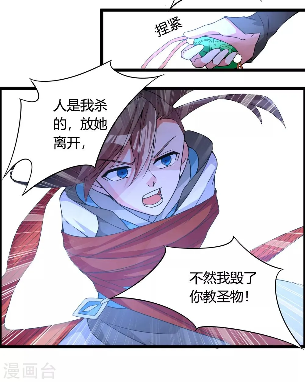 第71话 紫绛，我定会将你剥离出身体！ 第31页