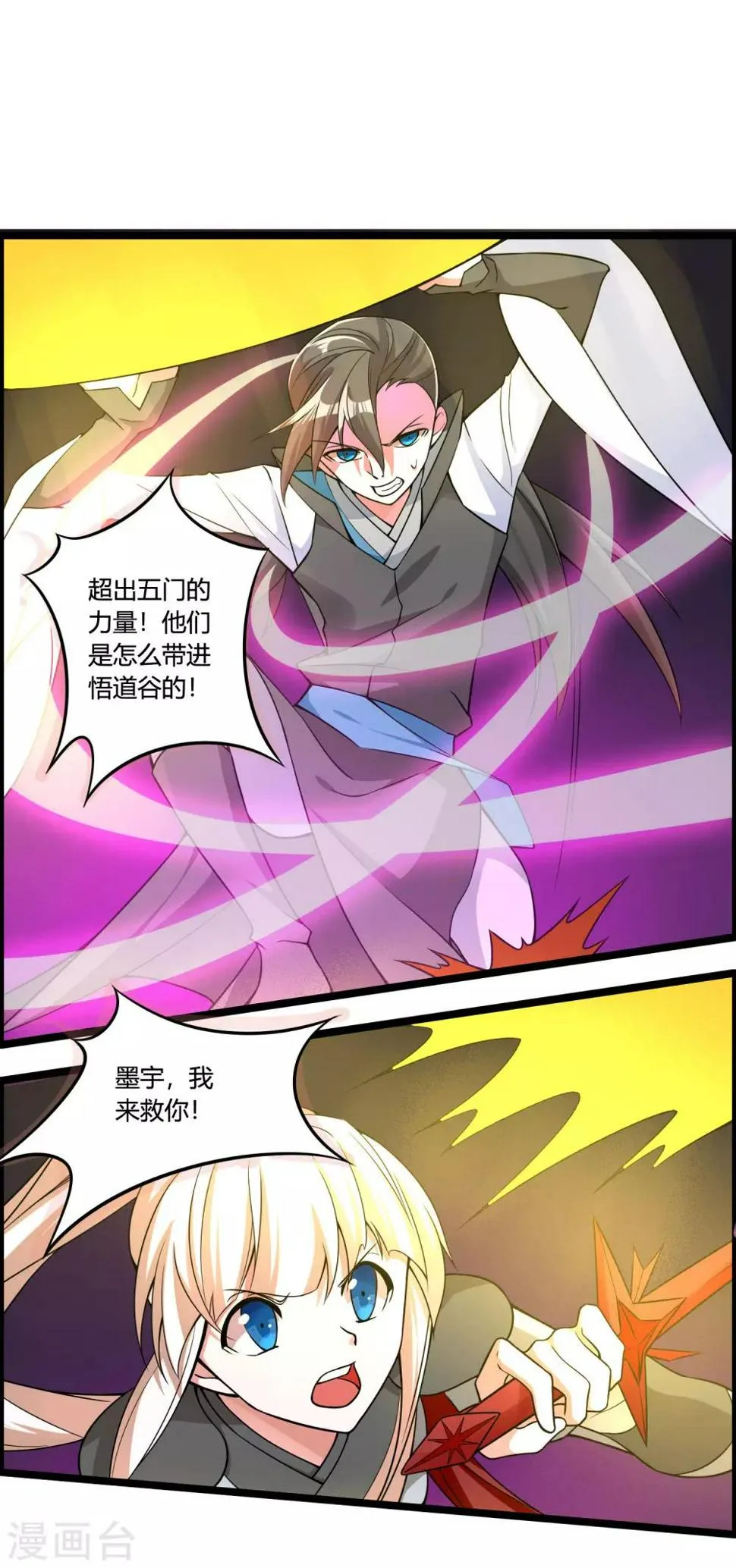 第70话 为我拼上性命，值得吗？ 第14页